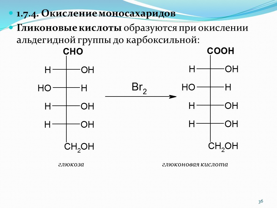 Фруктоза синтез. Окисление d рибозы. Мягкое окисление д рибозы. Окисление моносахаридов в кислой и нейтральной средах. Окисление д фруктозы.