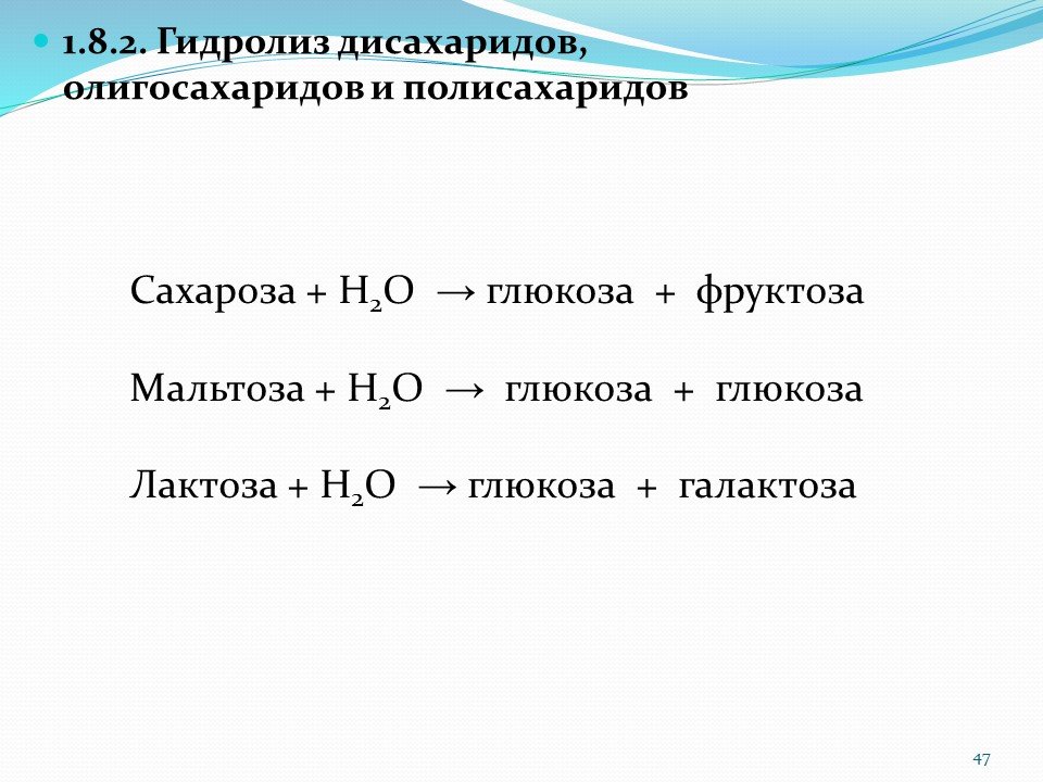 Фруктоза продукт гидролиза. Гидролиз дисахаридов механизм реакции. Гидролиз углеводов схема. Гидролиз ди и полисахаридов. Гидролиз олигосахаридов.