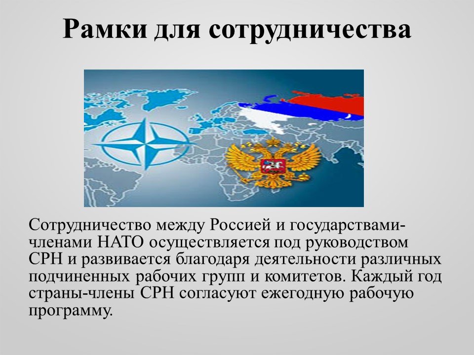 Реферат по истории планы нато в отношении россии