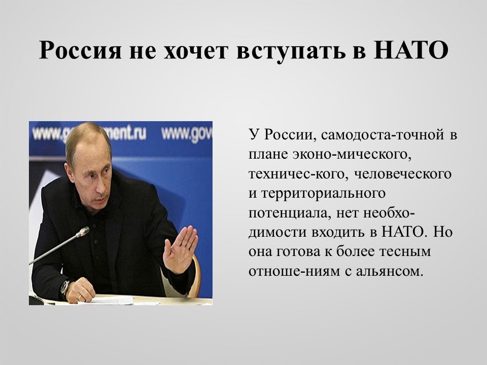 Презентация на тему нато