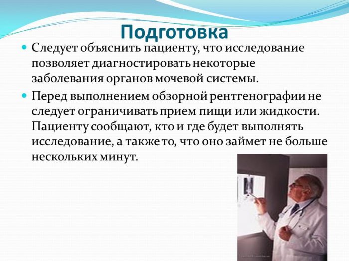 Презентация: Рентгенологическое исследование мочеполовой системы