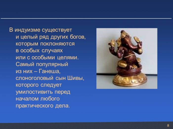 Презентация - Индуизм