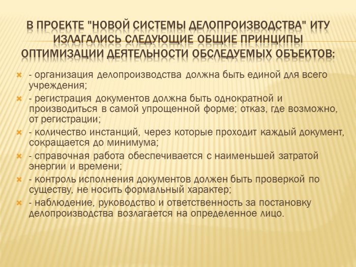 Презентация - Делопроизводство в учреждениях россии 1917-1991 года