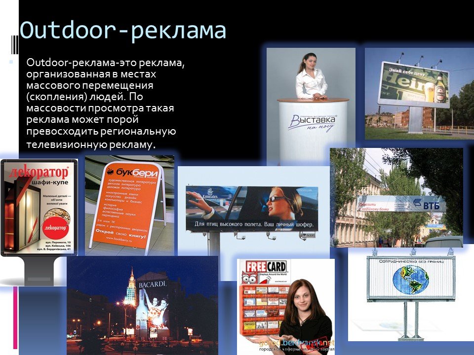 Рекламный обзор. Современные виды рекламы. Информационный вид рекламы. Реклама для презентации. Виды рекламы презентация.