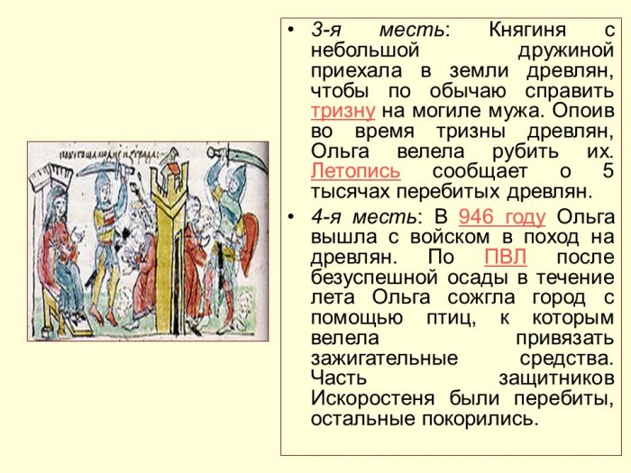 Презентация - Первые киевские князья