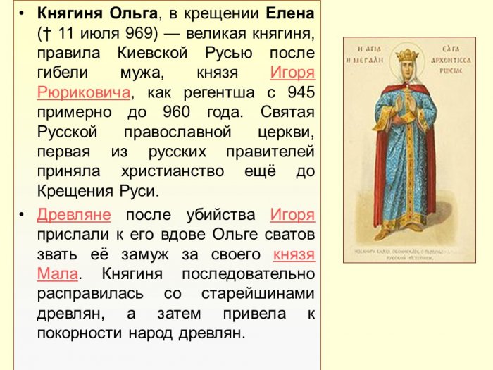 Презентация - Первые киевские князья