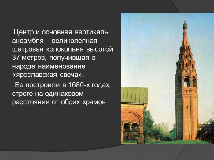 Презентация - Ярославская архитектурная школа