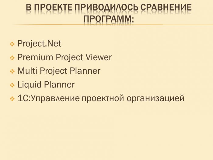 Презентация- Проект внедрения системы по управлению проектной деятельностью на примере  ООО "ОЛИМП"