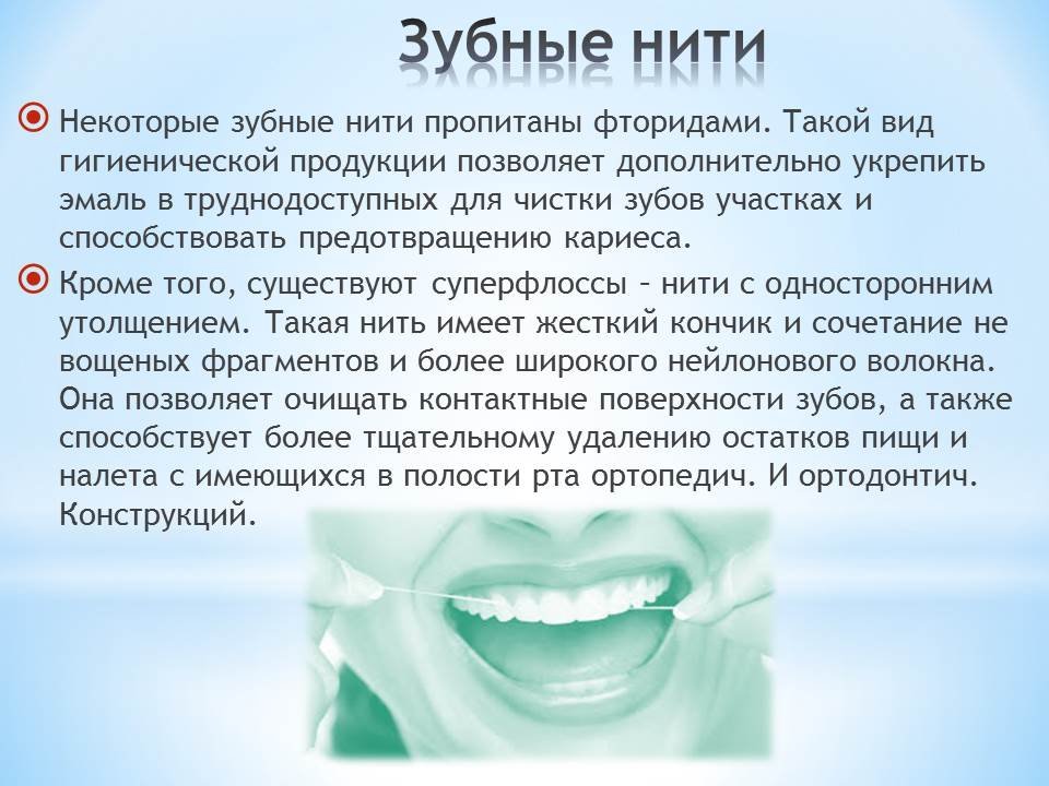 Состояние гигиены полости рта. Гигиена зубов. Презентация на тему гигиена полости рта. Гигиена полости рта для детей дошкольного возраста. Гигиена ротовой полости презентация.