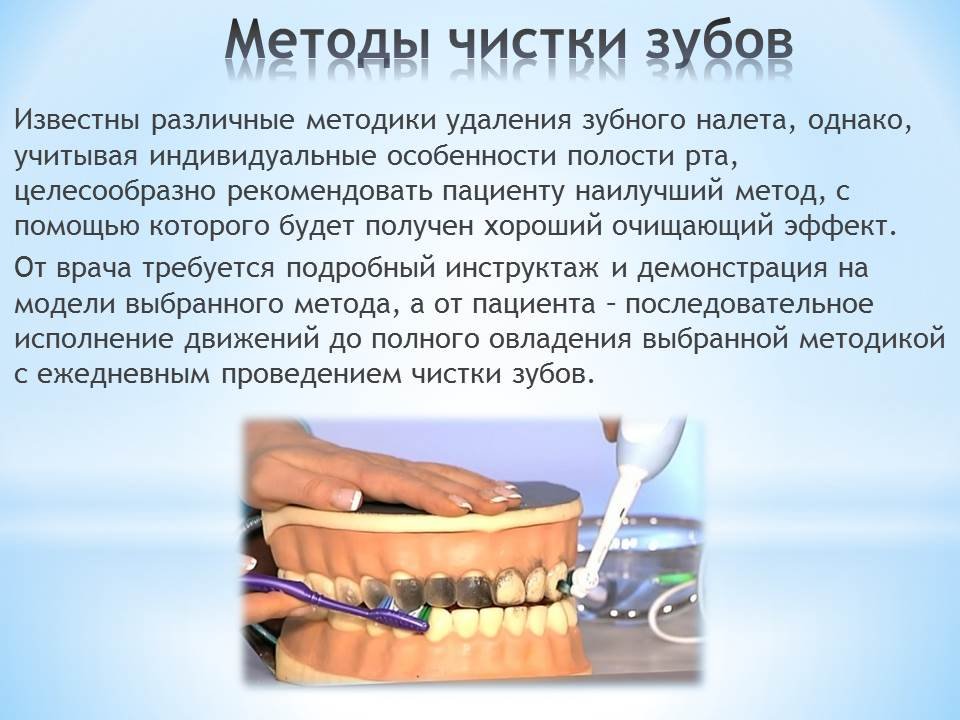 Чем отличается чистка зубов. Алгоритм стандартного метода чистки зубов. Индивидуальная гигиена полости рта. Доклад на тему гигиена полости рта. Средства профессиональной гигиены полости рта.