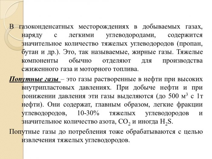  Презентация- Горючие газы