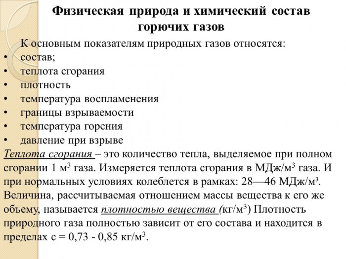  Презентация- Горючие газы