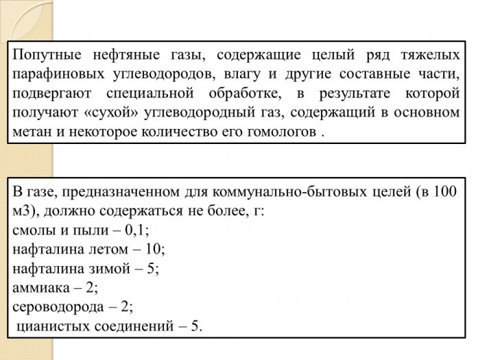  Презентация- Горючие газы