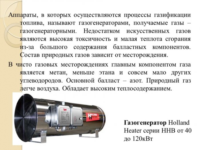  Презентация- Горючие газы