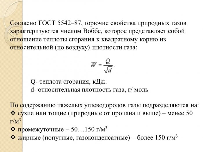  Презентация- Горючие газы