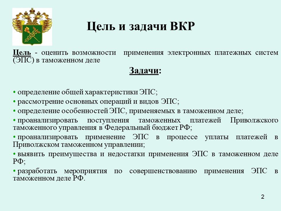 Контрольная работа: Система обеспечение уплаты таможенных платежей в России