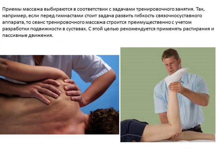 Презентация - Спортивный массаж (разновидности, особенности выполнения у представителей различных видов спорта)