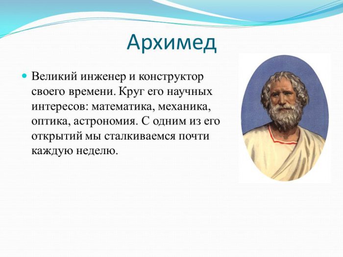 Презентация на тему: Закон Архимеда