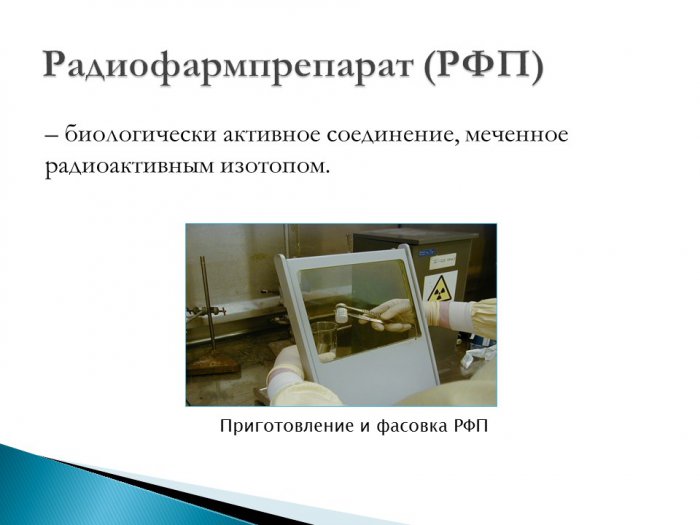 Презентация - Методы радионуклидной диагностики
