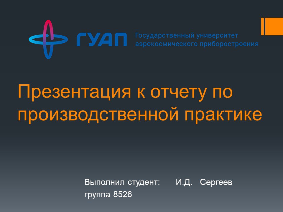  Отчет по практике по теме Автоматизированное получение данных в администрации Ленинского района г. Барнаула