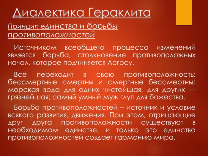 Презентация - Гераклит Эфесский