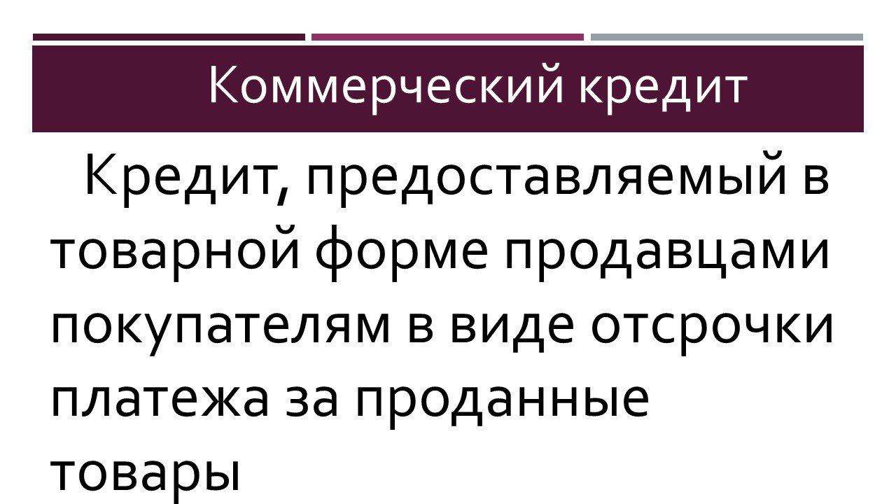 Торговый коммерческий кредит. Кредитование импорта. Бланк кредитование импорта. Импортный кредит это.