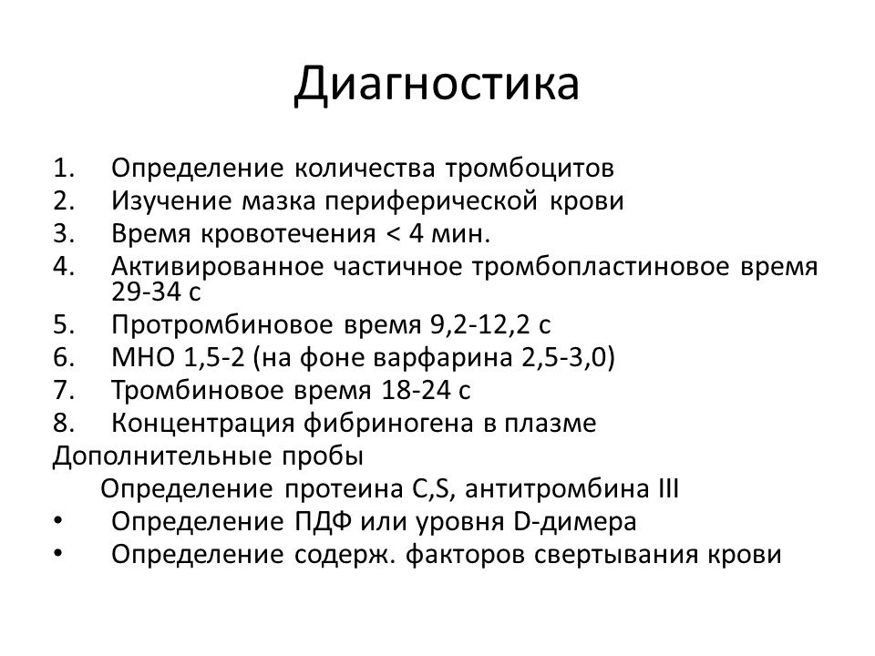 Геморрагический синдром у детей